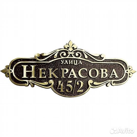 Адресные таблички