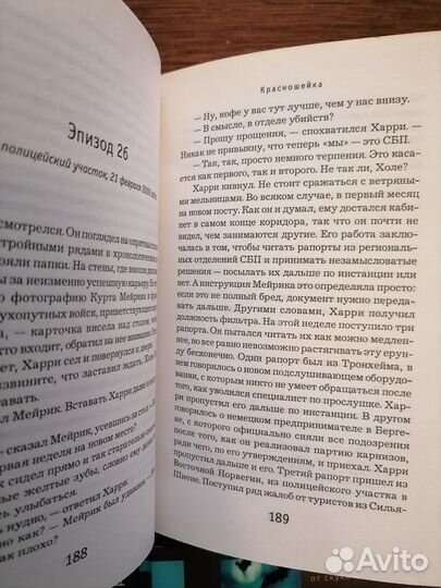 Книги Ю Несбё