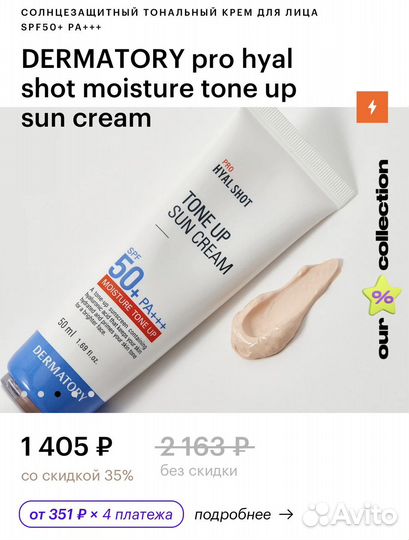 Солнцезащитный тональный крем для лица SPF50+