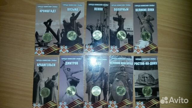 Монеты города воинской славы