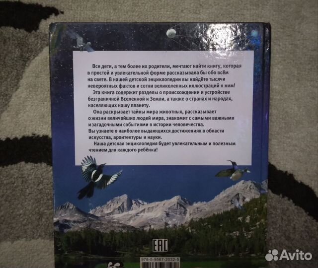 Детская энциклопедия