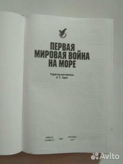 Первая мировая война на море