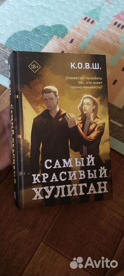 Книги К.О.В.Ш., Эмма Скотт, Ники Сью, Татьяна П