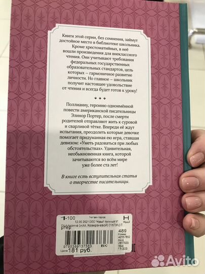Книга Полианна