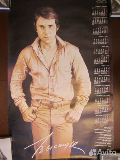 Календари Владимир Высоцкий