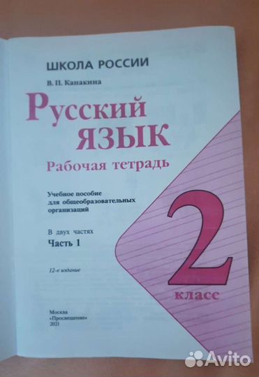 Русский язык рабочая тетрадь 2 класс