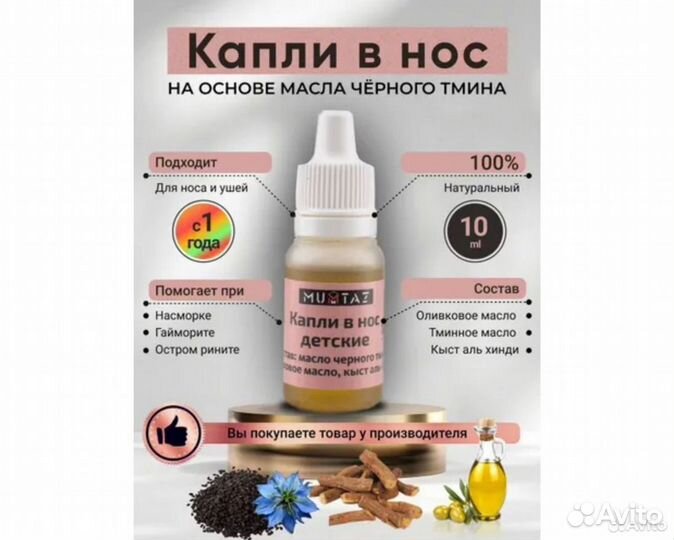 Капли для нос 10мл детские