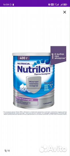 Детская смесь нутрилон пепти Алергия