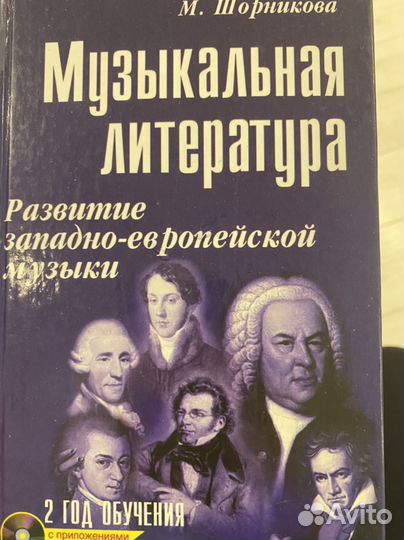 Учебник по музыкальной литературе3 год обучения