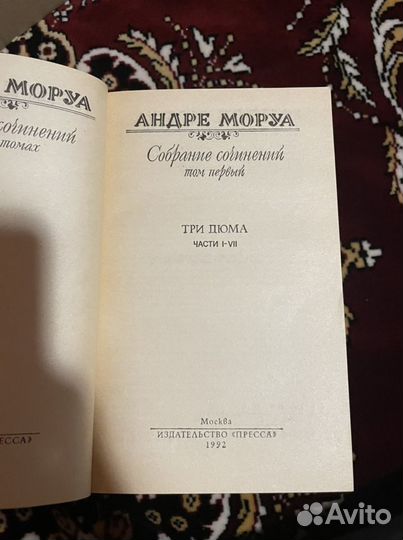 Андре Моруа