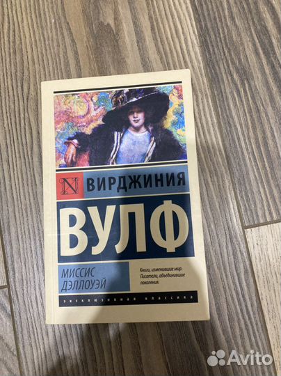 Вирджиния Вулф