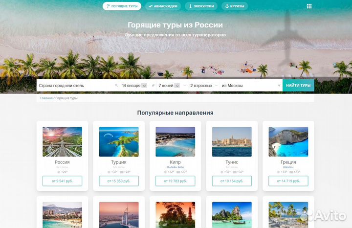 Готовый Бизнес онлайн 10в1Туры/Авиа/Жд/Отели/Круиз