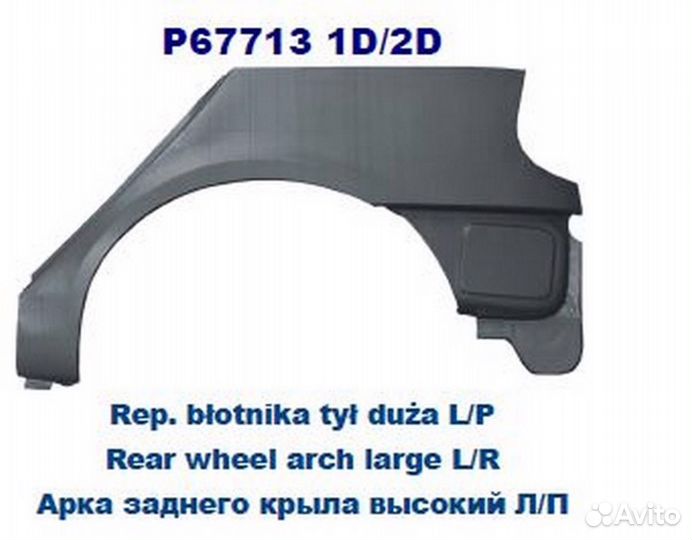 Арка крыла задн прав высокий renault: scenic I 96