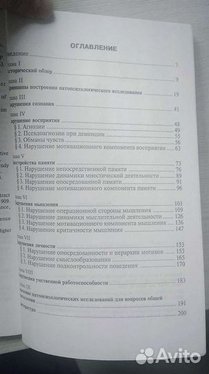 Патопсихология. Б.В. Зейгарник