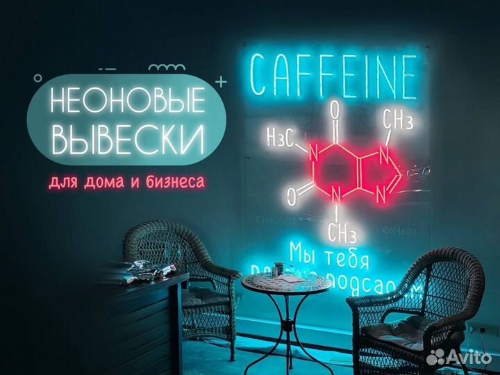 Неоновая вывеска
