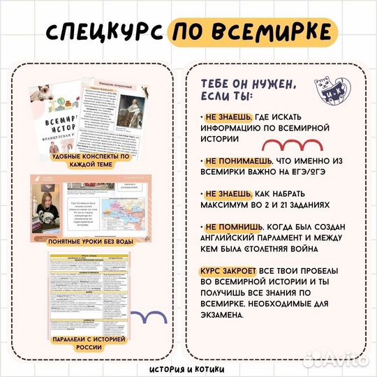 История и котики всемирка ЕГЭ