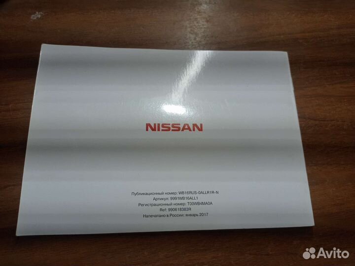 Гарантийная книжка Nissan