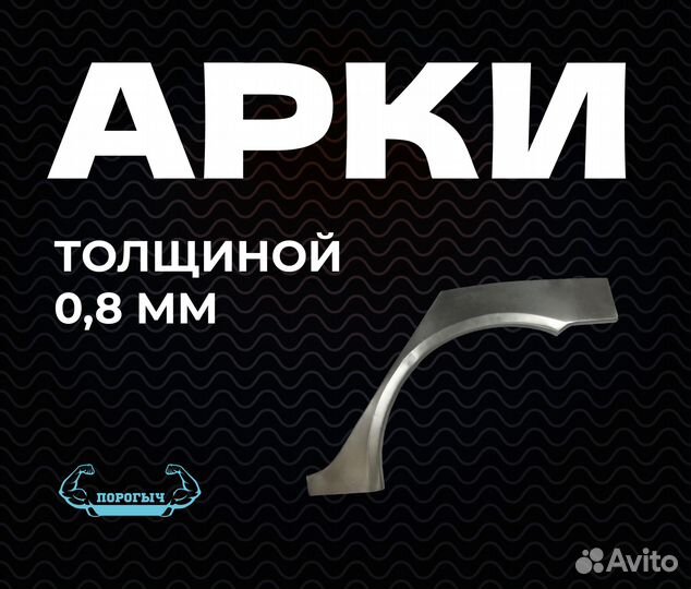 Арка Chevrolet Rezzo кузовная правая