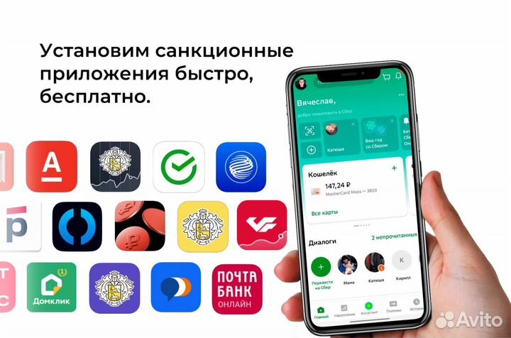 Установка банковских приложений