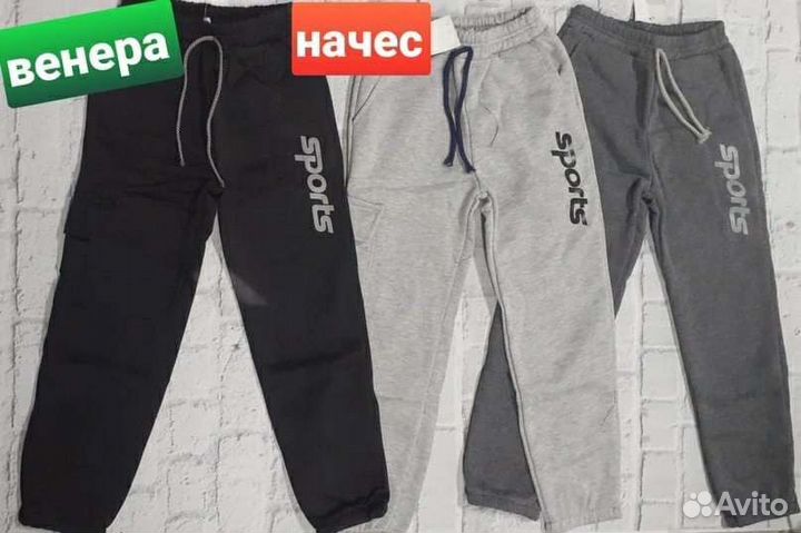 Спортивные брюки новые