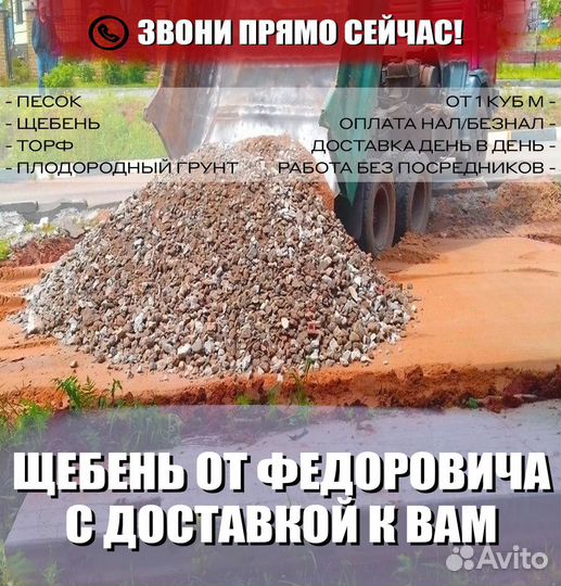 Щебень под всё