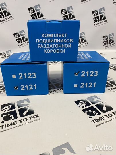 Комплект подшипников раздаточной коробки 2123-2121