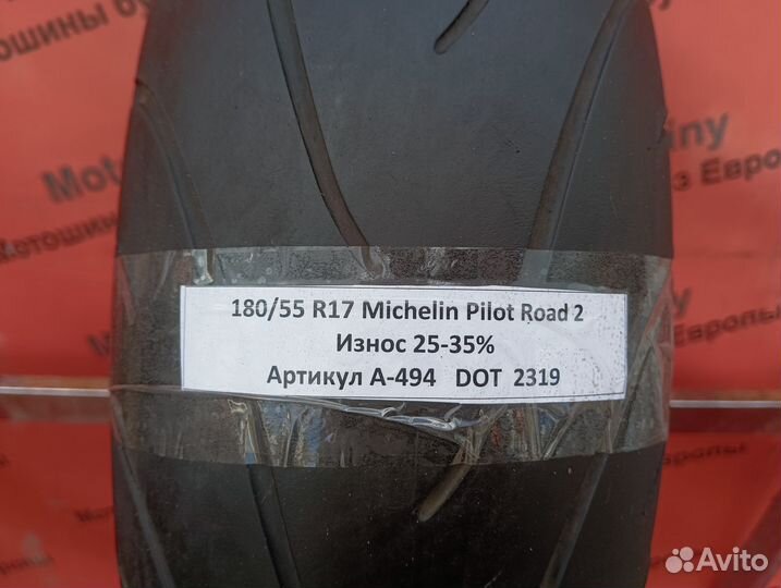 180/55 R17 Michelin Pilot Road 2 A-494 Мотошина Бу