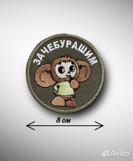 Нашивки шевроны