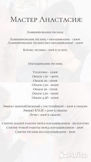 Наращивание ресниц, ламинирование ресниц