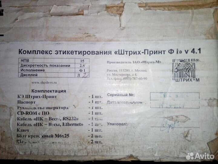 Весы Штрих-mass 02 с печатью этикеток