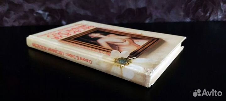 Сьюзен Крейн Бэйкос Сексуальные удовольствия (18+)