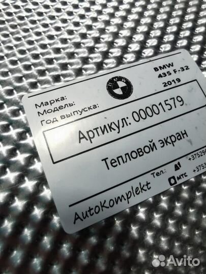 Тепловой экран глушителя BMW 4 7241774