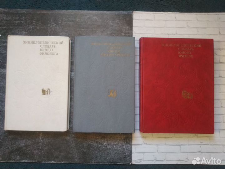 Энциклопедический словарь юного филолога, зрителя