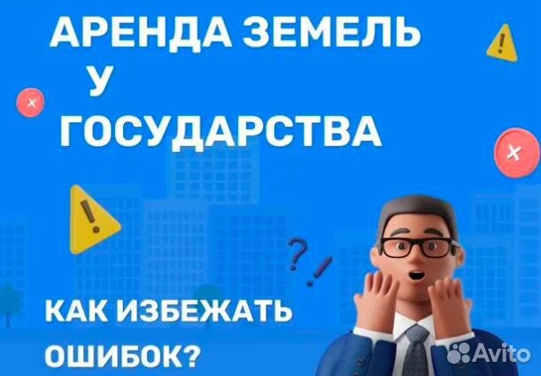 Аренда земли у государства с выкупом