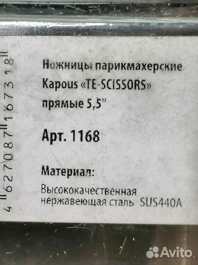 Ножницы парикмахерские