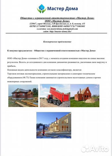 Продам ООО с оборотами