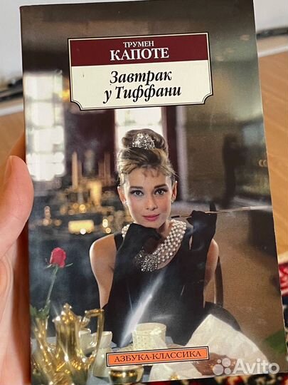 Завтрак у тиффани