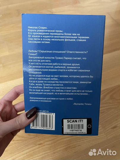 Книга Николас Спаркс Выбор