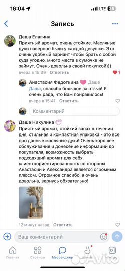 Масляные духи