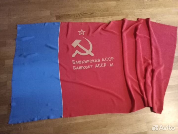 Флаг Башкирской Автономной Советской Социалистичес
