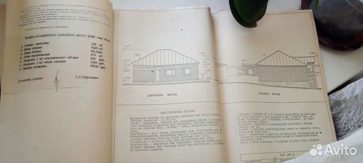 Проект дома са РСФСР 1984г