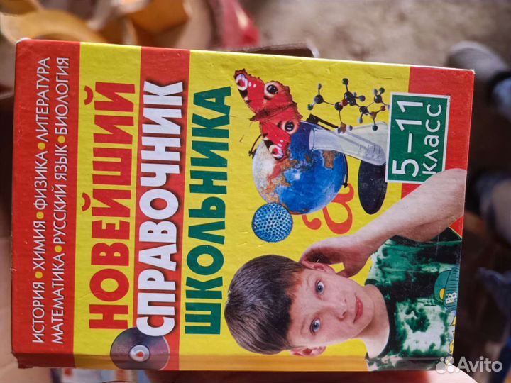 Школьные книги и справочники