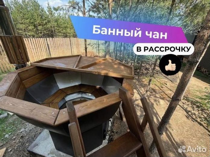 Банный чан со столиком