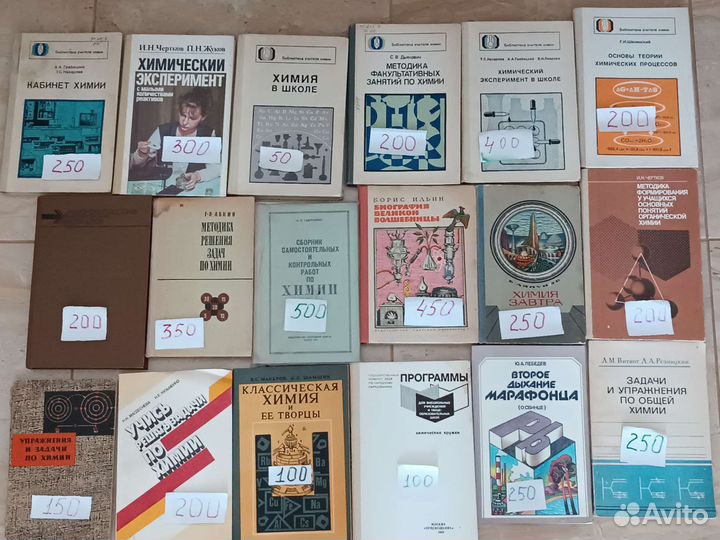 Пособия по химии СССР