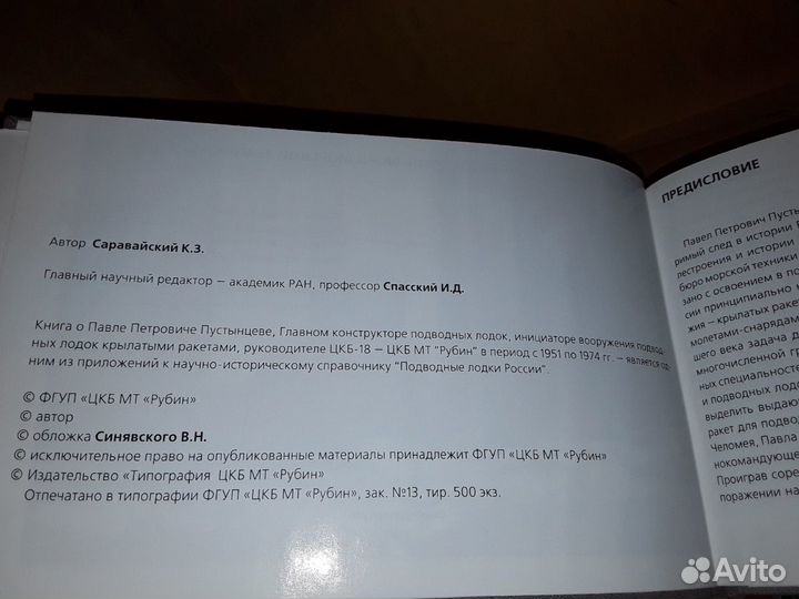 Саравайский К. З. Павел Петрович Пустынцев