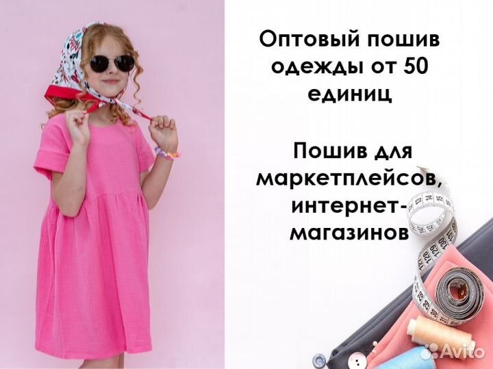 Пошив одежды оптом. Швейный цех