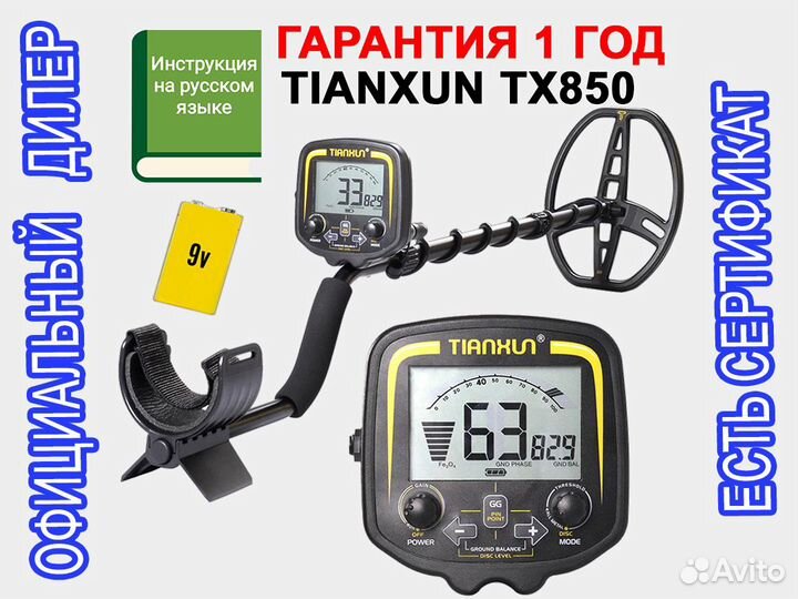 Металлоискатель Tianxun TX 850 от производителя