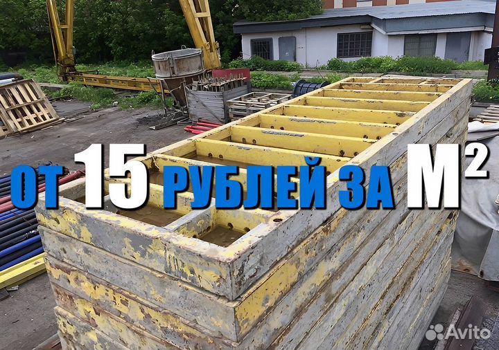 Щитовая опалубка Металлическая Продажа/Аренда