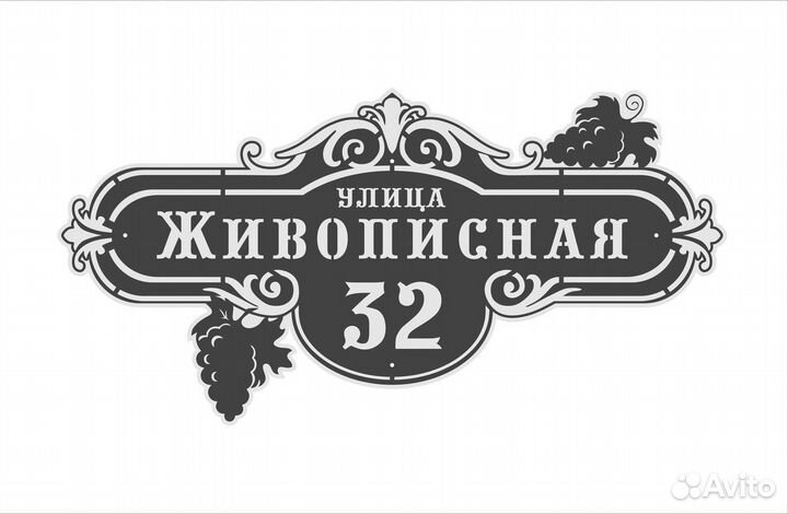 Адресные таблички