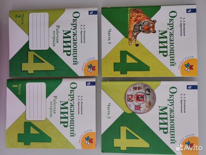 Окружающий мир 4 класс, Просвещение